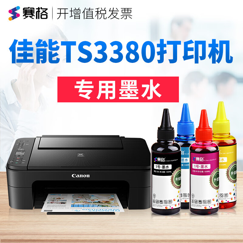 佳能ts3380打印机墨水ts3380连供喷墨打印机黑彩4色墨水墨汁墨盒 ts