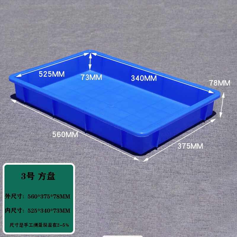 塑料方盘浅盘周转箱塑胶盒子托盘长方形零件盒工具盒物料收纳箱整理箱 3号方盘560*375*78mm蓝色
