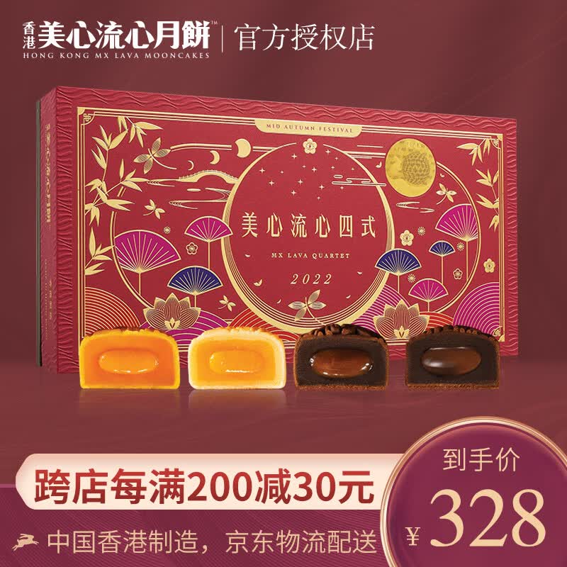 美心（Meixin） 香港美心月饼 进口港式广式流心奶黄芝士巧克力咖啡4口味中秋月饼礼盒送礼手信团购 美心流心四式月饼360g