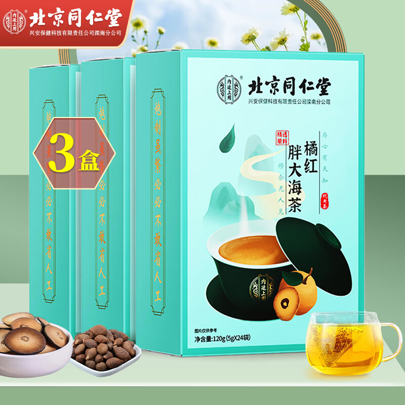 北京同仁堂 罗汉果茶 胖大海茶 胖大海菊花茶 菊花茶 化橘红枇杷茶 大麦甘草茶 雪梨茶 枇杷茶 【5g*24袋】实发3盒