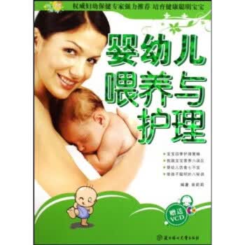 婴幼儿喂养与护理【正版图书】