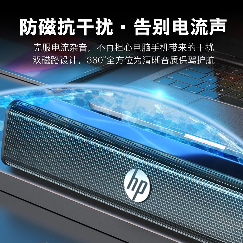 惠普（HP） WS10 电脑音响台式家用桌面多媒体音箱低音炮USB长条游戏环绕立体声播放器笔记本音响 WS10 Pro【旗舰版】黑色