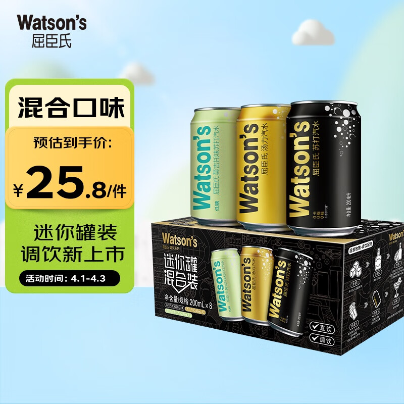 屈臣氏（Watsons）饮料