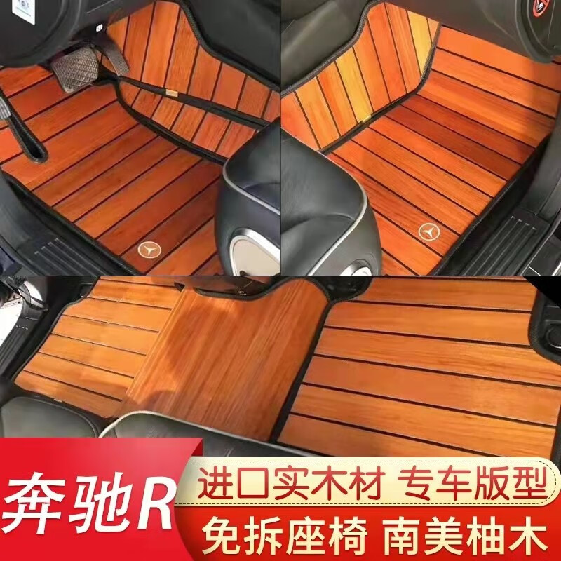 憨小喵适用奔驰r350实木地板脚垫奔驰r300 r400  r450 r500汽车木专用