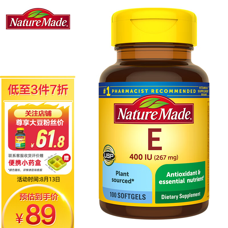 NatureMade优质品牌+天维美高浓度天然维生素E软胶囊价格走势与评测