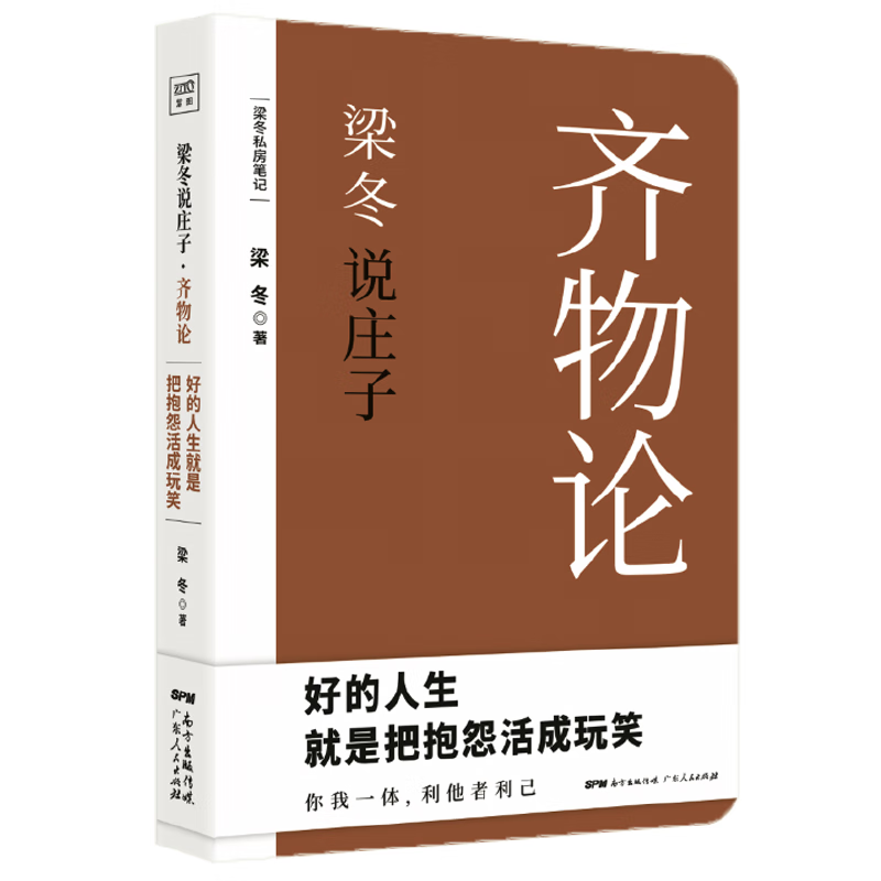 【官方】梁冬说庄子:任何人生难题,都能迎