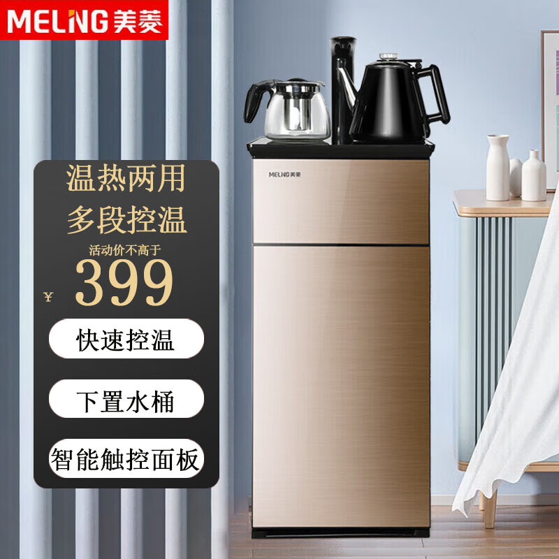 美菱（MeiLing） MY-C18茶吧机家用多功能智能温热型立式饮水机