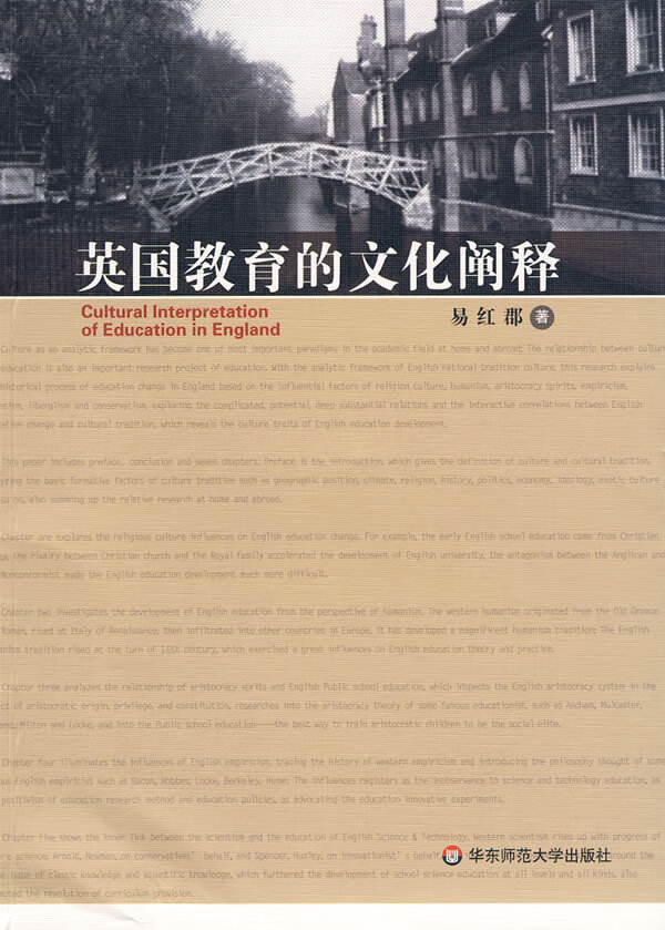 英国教育的文化阐释 易红郡【正版好书，下单速发】