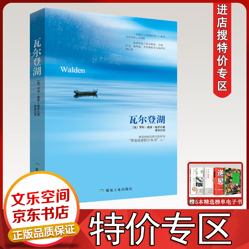 瓦尔登湖【特价专区】