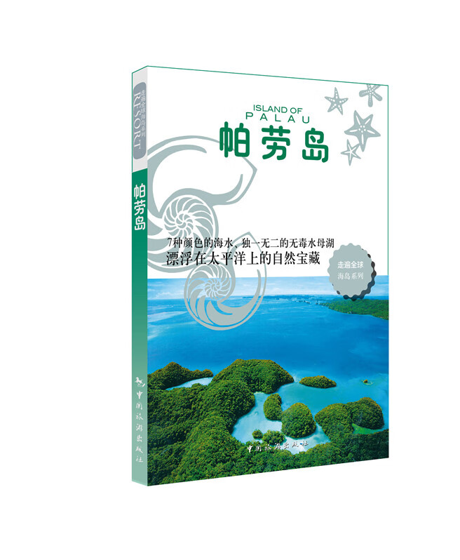 帕劳岛