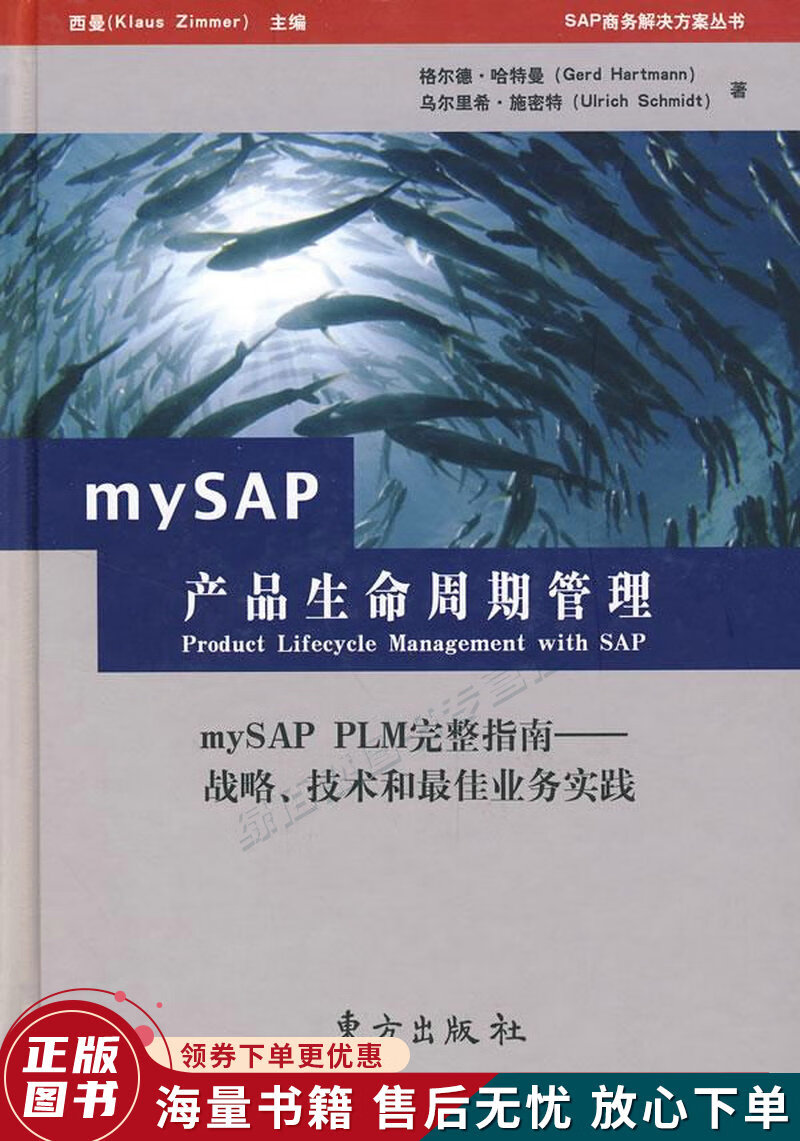 mySAP产品生命周期管理