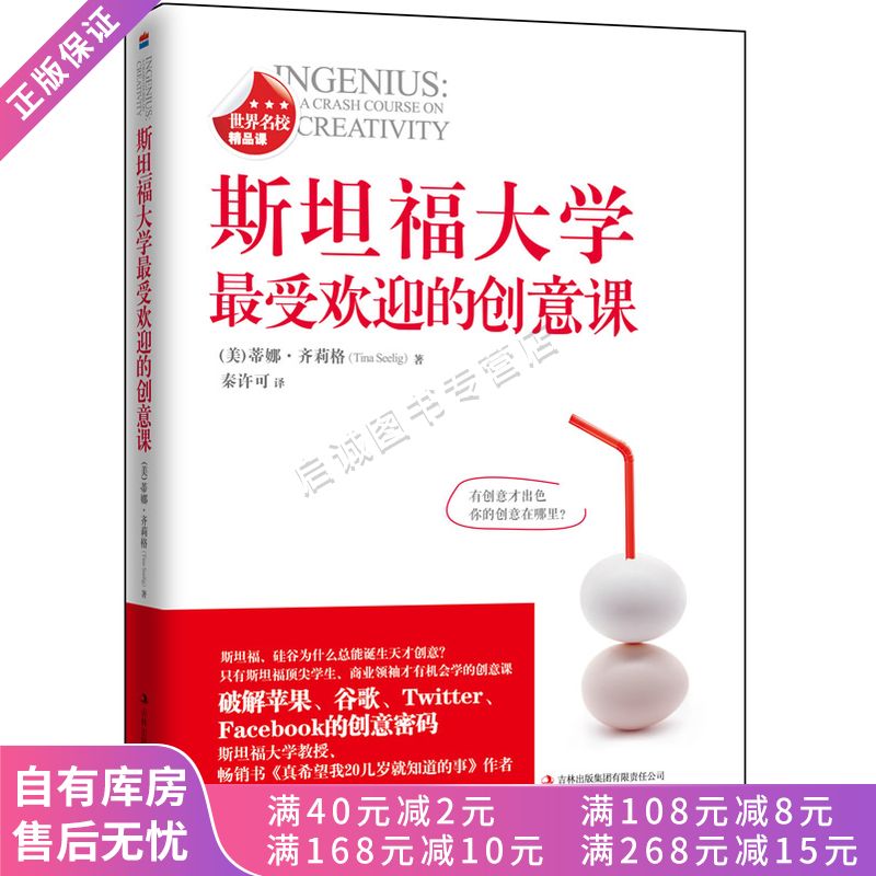 斯坦福大学最受欢迎的创意课