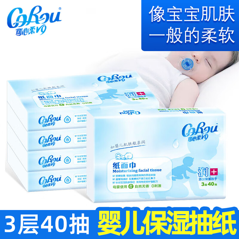 可心柔（COROU）V9润+婴儿保湿面巾纸宝宝用保湿云柔纸巾抽纸 5包X40抽属于什么档次？