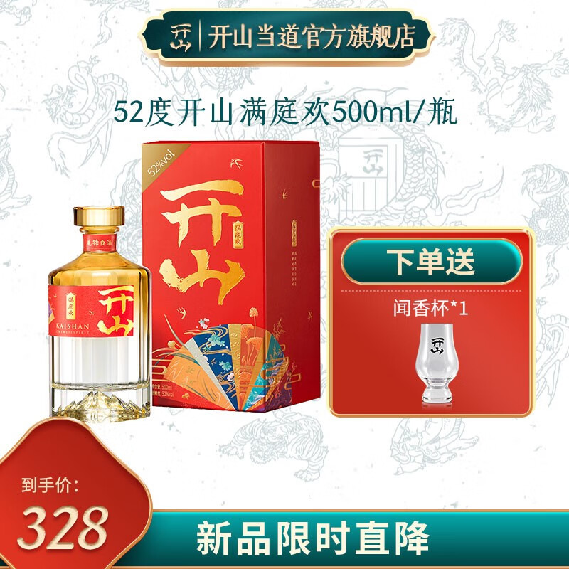 开山酒白酒满庭欢42度净香胚芽米白酒42%vol500ml年货礼盒装自饮家宴