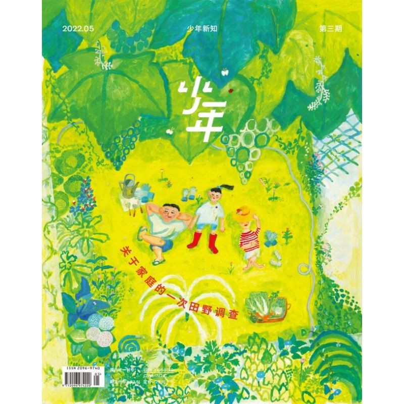 少年杂志三联生活周刊少年新知2022年第3期关于家庭的一次田野调查人文思维启蒙训练课思维训练书籍青少年中小学生课外阅读