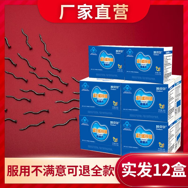 凯贝尔蛋白锌硒咀嚼片之缘补锌育锌硒片备孕活力口嚼片提高增强提高3