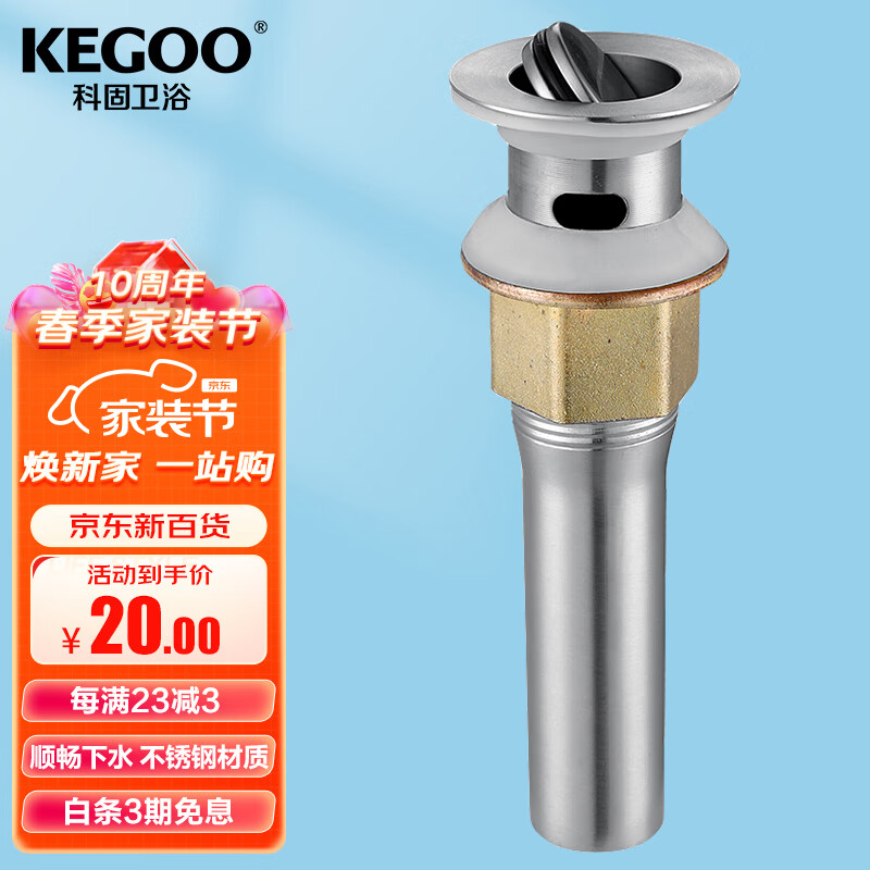 科固（KEGOO）K06692 翻板下水器 不锈钢面盆落水 洗手盆洗脸盆去水器