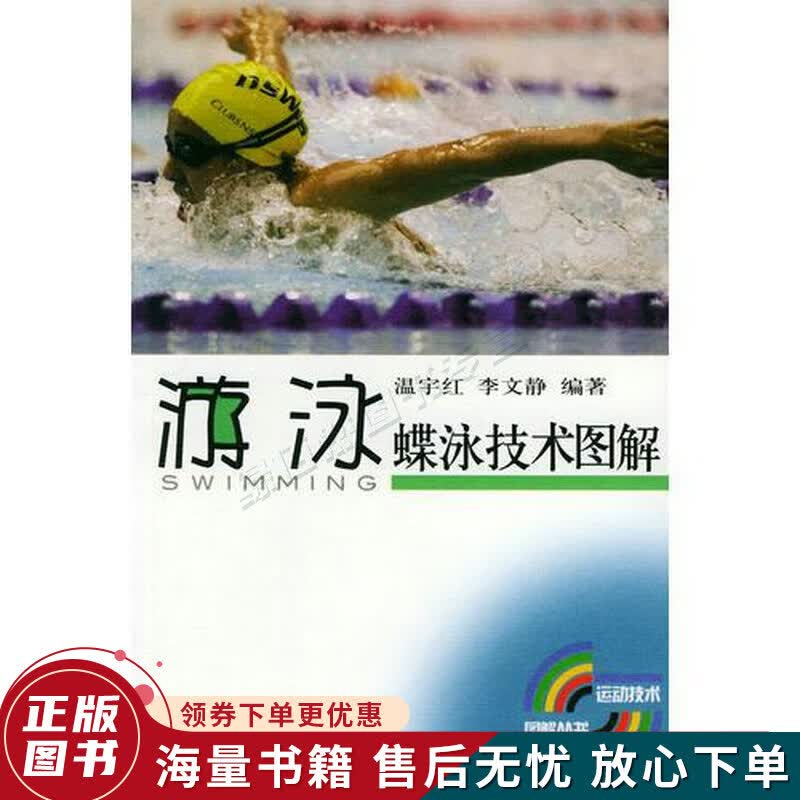 蝶泳技术图解