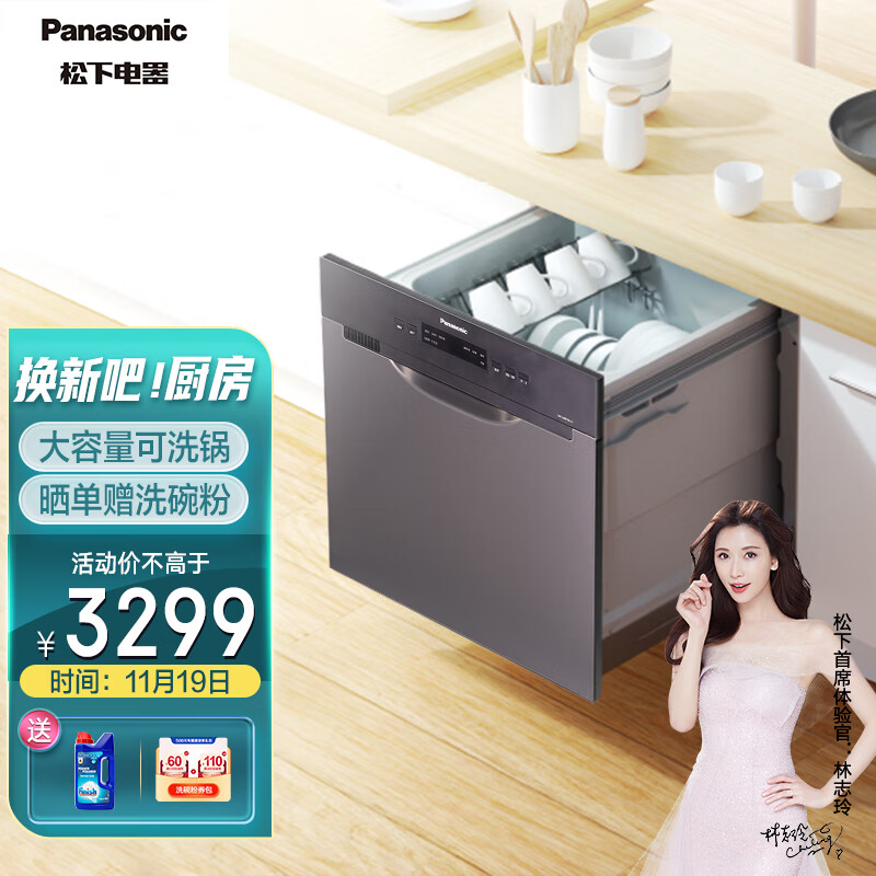 松下（Panasonic）8套 嵌入式 洗碗机家用 软化水系统 高温除菌 轻快速洗 NP-WB8H1R5