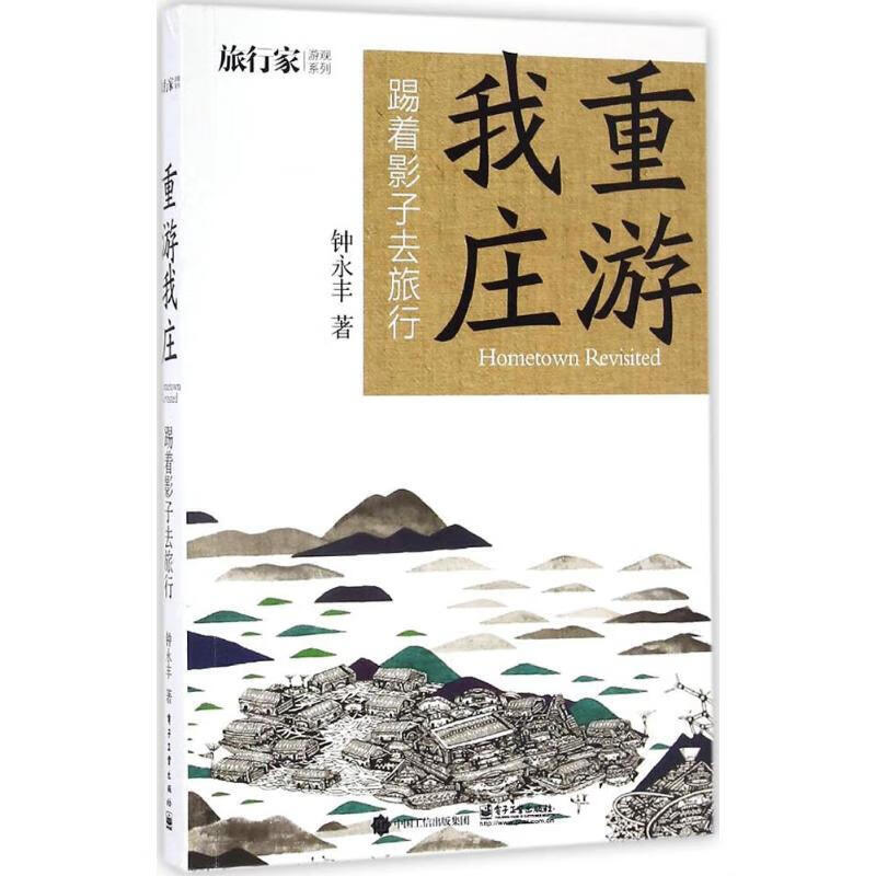 重游我庄