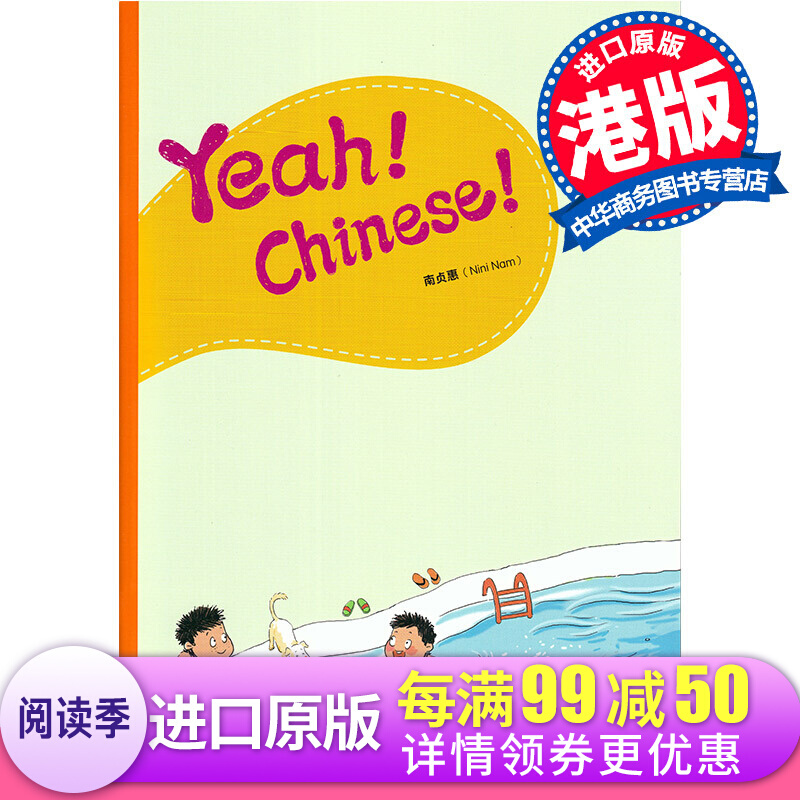 Yeah！Chinese！Big Book10 教学大书十 简体 南贞惠Nini Nam 香港三联