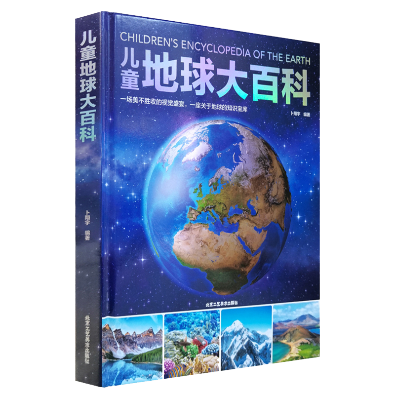 家长必看！儿童地球百科手机价格实时更新，最受欢迎的课外读物推荐