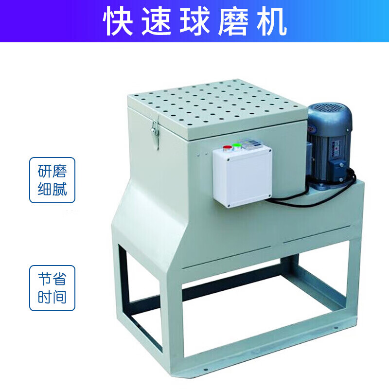朗矢球磨机小型实验室加强版干磨湿磨两用220v380v单头双头快速研磨机