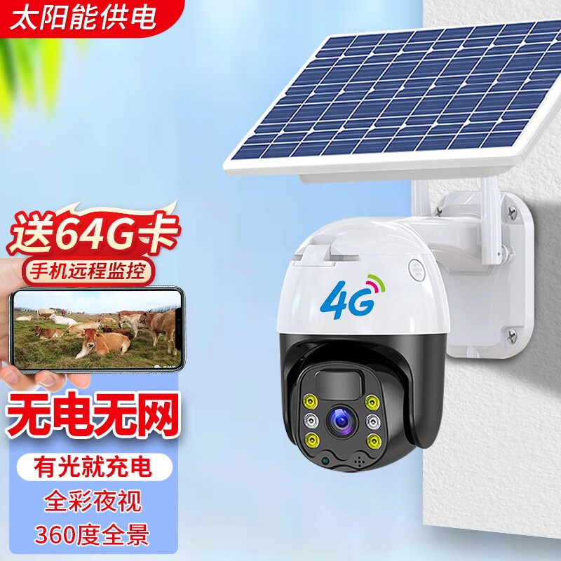 800万太阳能摄像头无电无网户外监控器360度全景全彩免插电4G室外高清夜视无死角连手机远程无线追踪 64G内存卡怎么样,好用不?