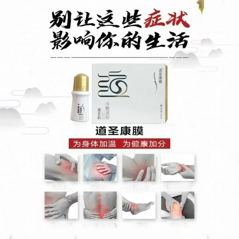 xilanfei道圣和植物精萃膜活络道圣和冷敷凝胶精油功效草本植物凝
