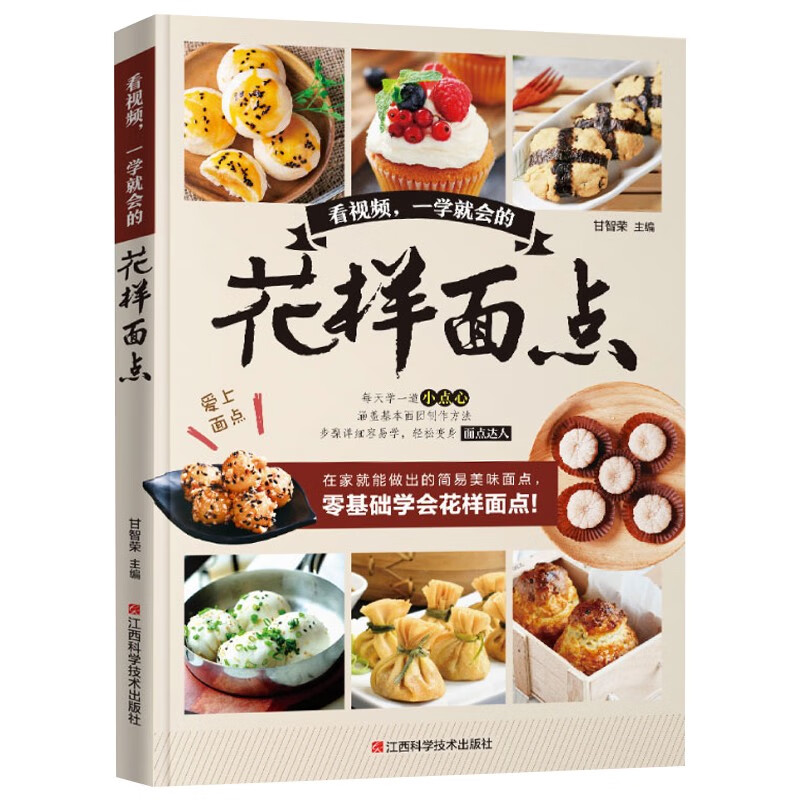 家常懒人菜谱健康营养美味美食书方便快捷新手入门书籍随身小厨房:焖烧罐汤便当+焖烧罐轻松做便当+焖烧罐祛寒减肥汤午餐 看视频，一学就会的花样面点（定价39.8）
