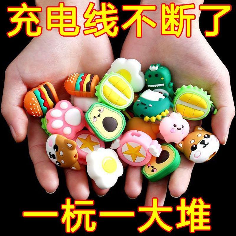 手机线充电线头保护套防断头通用数据线防折断卡通充电保护套 升级加厚【5个】硅胶材质