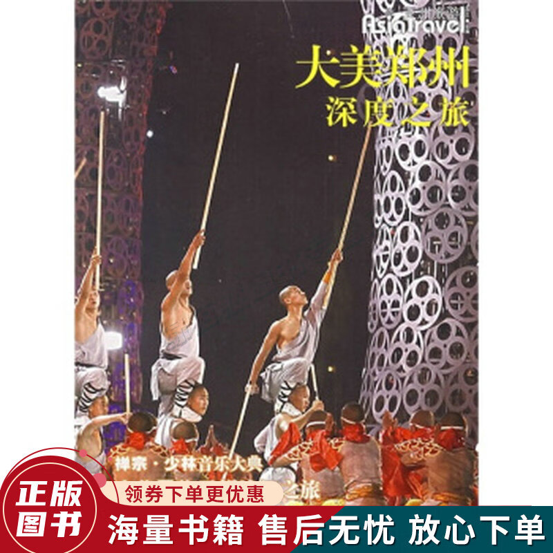 大美郑州深度之旅