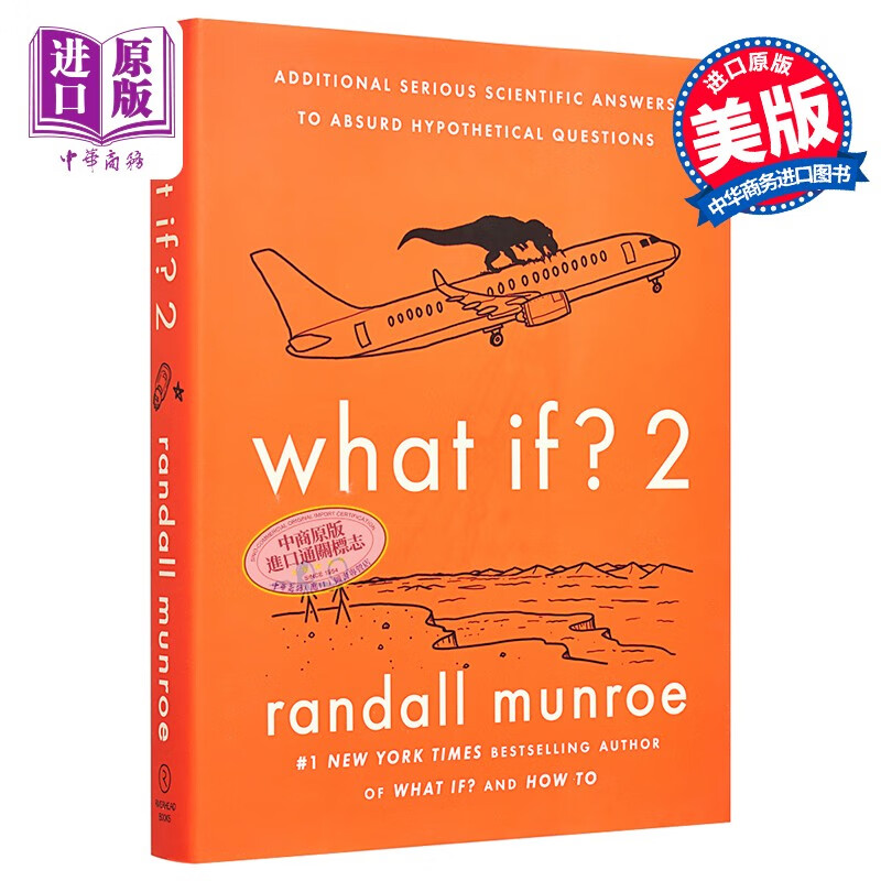 如果这样 会怎样 科学妙答 2 精装 What If 2 英文原版 兰道尔 门罗 Randall 那些古怪又让人忧心的问题的作者怎么样,好用不?