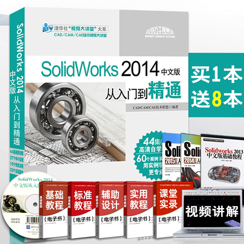 solidworks教程书籍 SolidWorks 2014中文版从入门到精通 solidworks