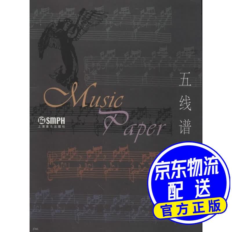 五线谱本