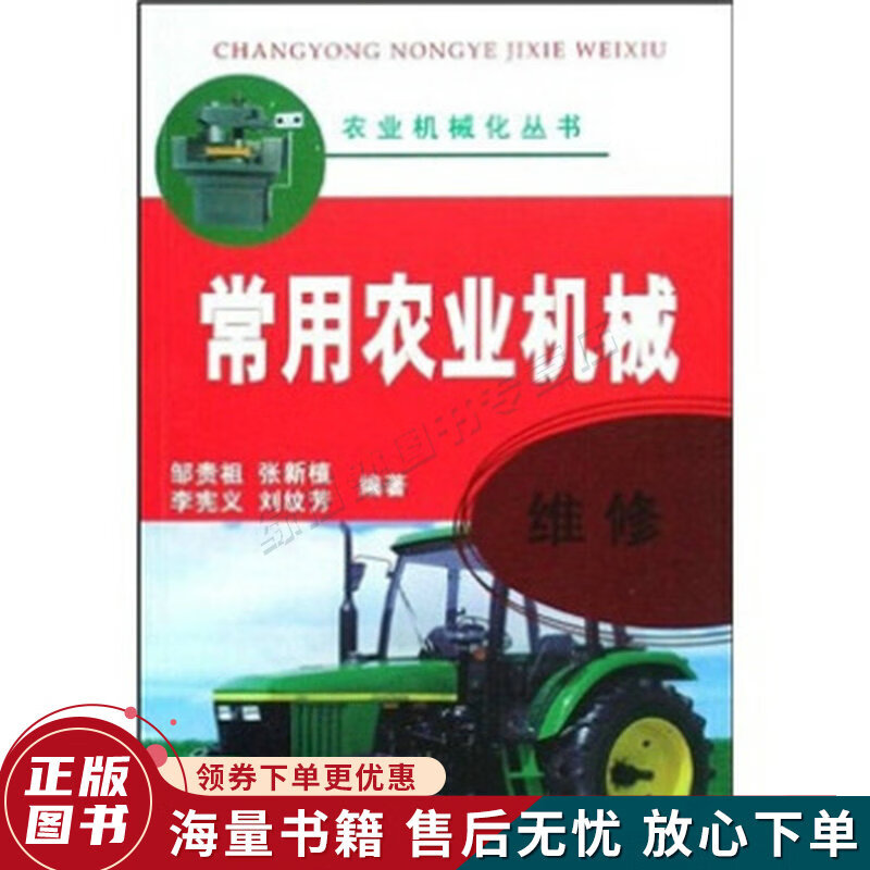 常用农业机械维修 pdf格式下载