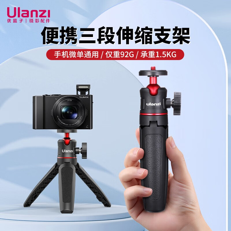ulanzi优篮子 迷你便携三脚架vlog支架优篮子伸缩延长自拍杆微单G7X3相机手机网红直播苹果安卓通用 黑色伸缩三脚架使用感如何?