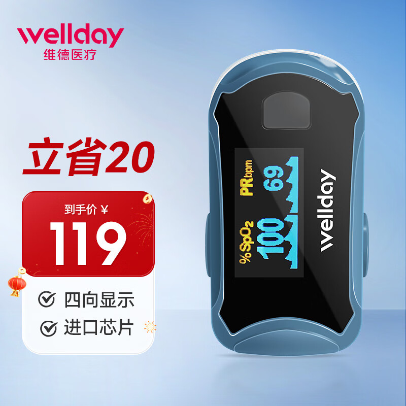维德医疗血氧仪指夹式医用测氧仪 指脉氧仪手指夹式脉搏血氧监测仪 【指夹式血氧仪】C29