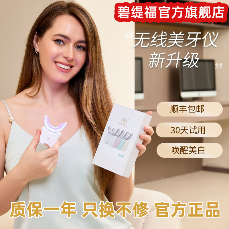 碧缇福2025新款无线充电美牙亮白牙齿冷光仪美白牙神器套装凝胶口腔护理 无线套餐1:(可用20次左右)+贈品