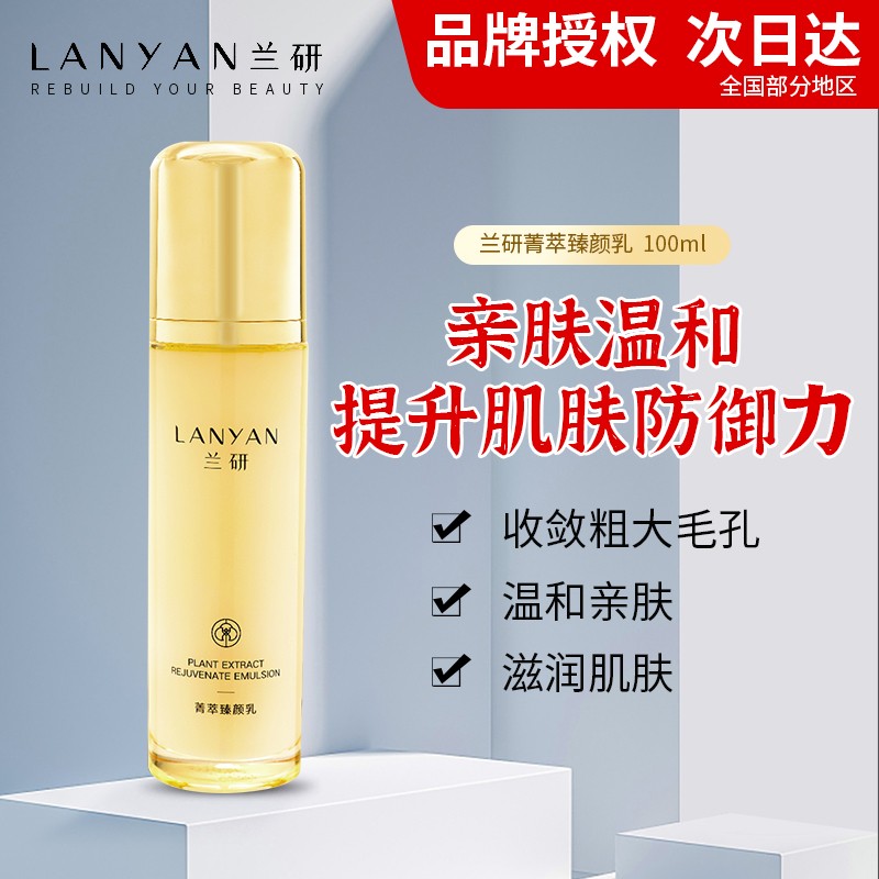 兰研(lanyan)护肤品水乳套装洗面奶嫩肤膏面膜气垫cc兰妍化妆品旗舰