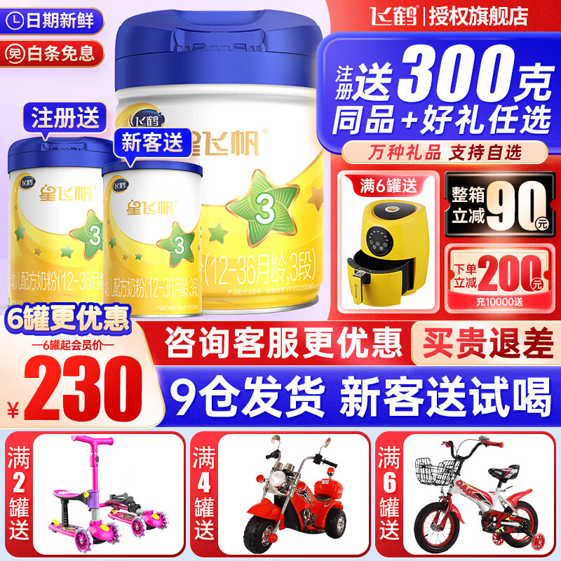 飞鹤星飞帆3段奶粉幼儿配方奶粉700g罐装  含OPO【注册加送300g】使用感如何?