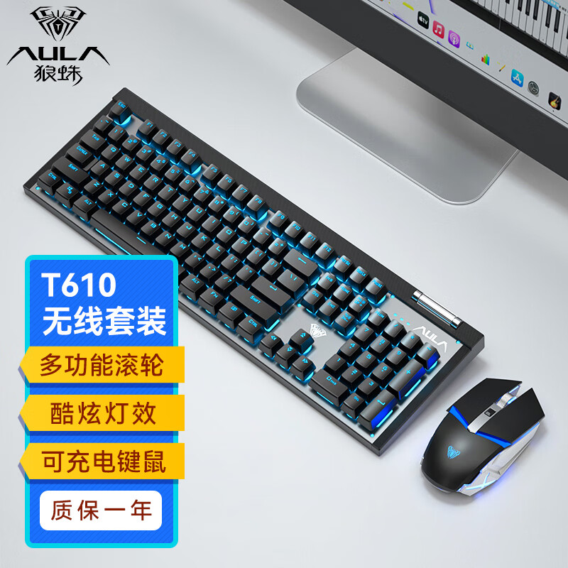 狼蛛（AULA）T610无线键鼠套装 键盘鼠标套装 可充电 背光键盘 游戏键鼠套装 笔记本电脑键盘 黑色冰蓝光