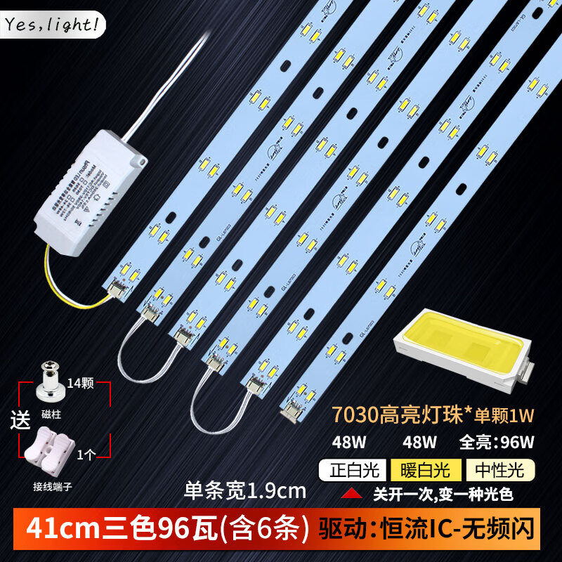 led灯条长条灯板三色变光双色贴片灯带220v家用led吸顶灯替换灯芯 41cm豪华三色6条全亮96W 其它  其它