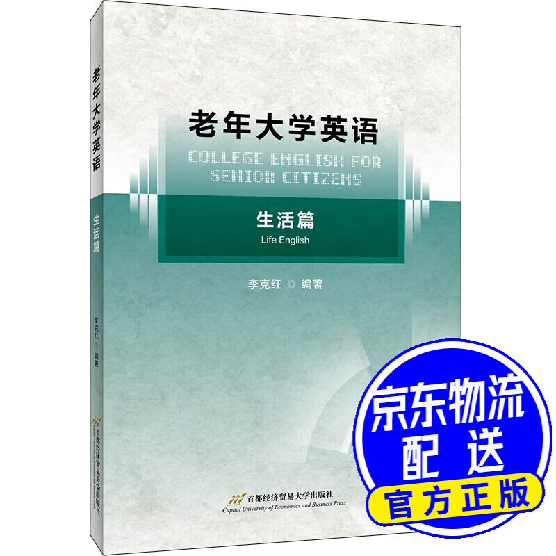 老年大学英语