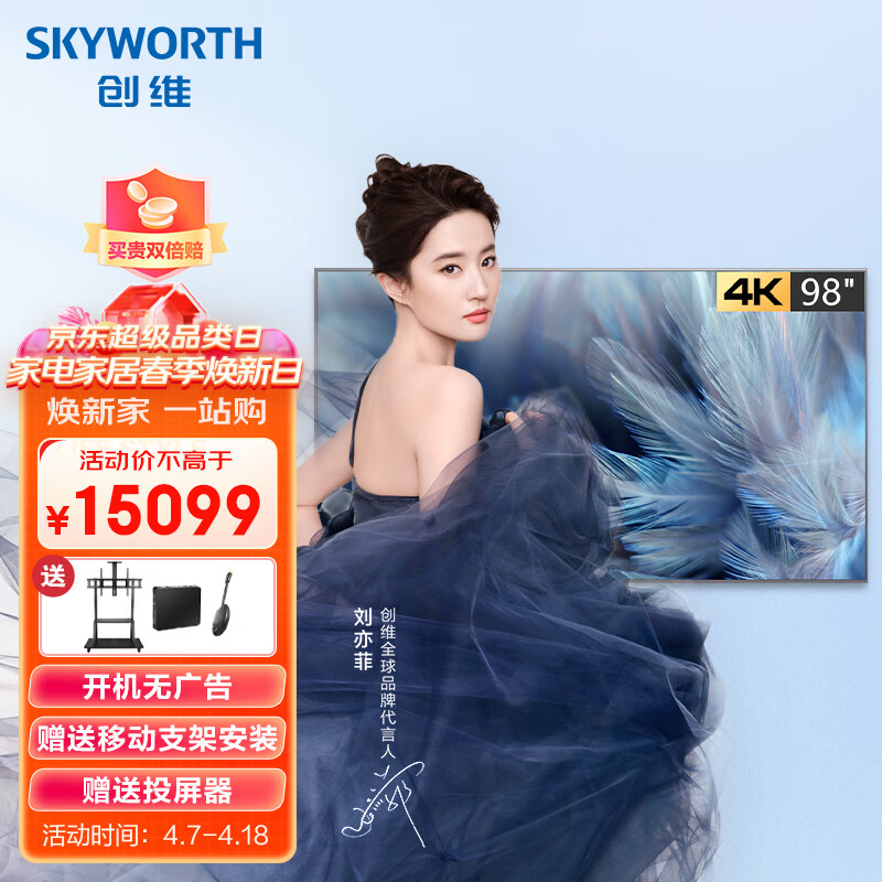 创维（Skyworth）KT98B01A会议平板98英寸电视 4K超高清投屏 家用企业商用显示 移动支架投屏器套装一价无忧