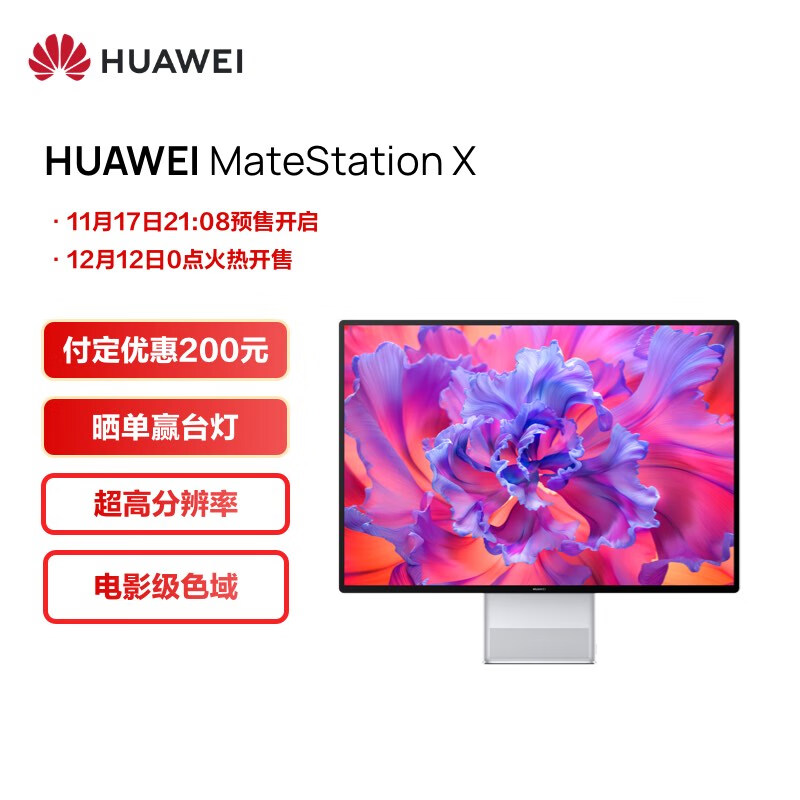 11999 元,华为 MateStation X 皓月银上架: R7 5800H/16+512GB、超高分辨率