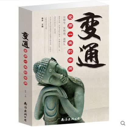 通-受用一生的学问