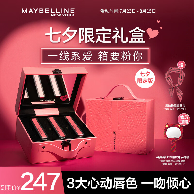 184149/美宝莲绝色雾感哑光唇膏 七夕小红线口红礼盒 果敢粉系列3大心动唇色 情人节礼物 七夕超值加价购