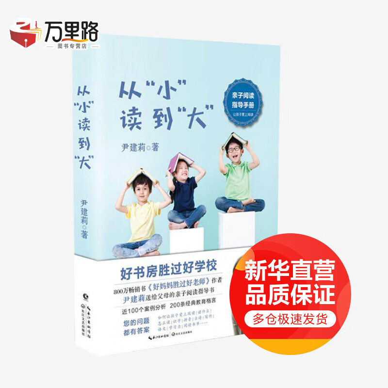 从小读到大 尹建莉的书