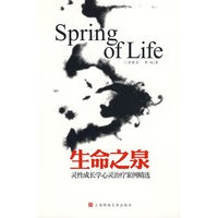生命之泉:灵性成长学心灵治疗案例精选【正版图书】